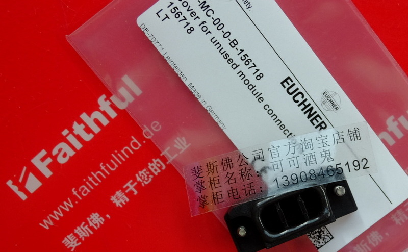 Euchner 156718 安士能用于未使用的模块接口的封盖 AC-MC-00-0-B-156718